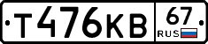 Т476КВ67 - 