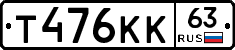 Т476КК63 - 