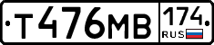 Т476МВ174 - 