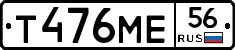 Т476МЕ56 - 
