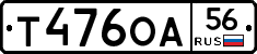 Т476ОА56 - 
