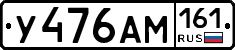 У476АМ161 - 