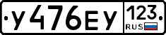У476ЕУ123 - 