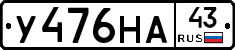 У476НА43 - 