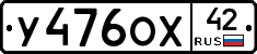 У476ОХ42 - 