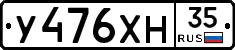 У476ХН35 - 