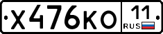 Х476КО11 - 