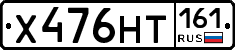 Х476НТ161 - 