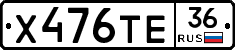 Х476ТЕ36 - 