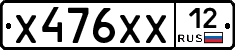Х476ХХ12 - 