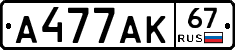 А477АК67 - 