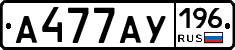 А477АУ196 - 