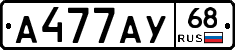 А477АУ68 - 