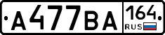 А477ВА164 - 