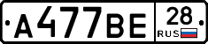 А477ВЕ28 - 