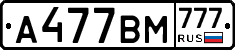 А477ВМ777 - 