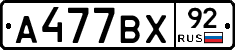 А477ВХ92 - 