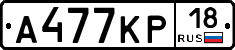 А477КР18 - 