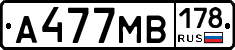 А477МВ178 - 