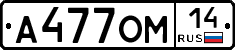 А477ОМ14 - 