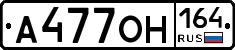 А477ОН164 - 
