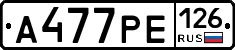 А477РЕ126 - 
