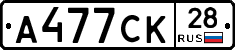 А477СК28 - 