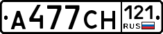 А477СН121 - 