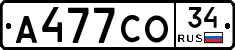 А477СО34 - 