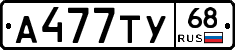 А477ТУ68 - 