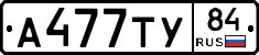 А477ТУ84 - 