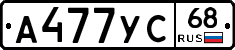 А477УС68 - 