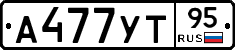 А477УТ95 - 