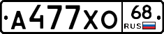 А477ХО68 - 