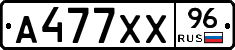 А477ХХ96 - 