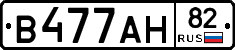 В477АН82 - 