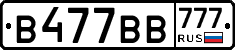 В477ВВ777 - 