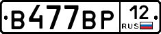 В477ВР12 - 