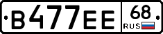 В477ЕЕ68 - 