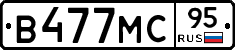 В477МС95 - 