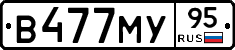 В477МУ95 - 