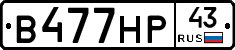 В477НР43 - 
