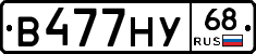 В477НУ68 - 
