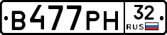 В477РН32 - 