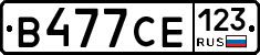 В477СЕ123 - 