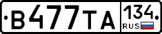 В477ТА134 - 