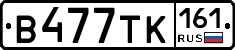 В477ТК161 - 