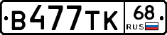 В477ТК68 - 