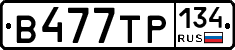 В477ТР134 - 