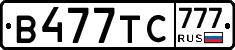 В477ТС777 - 
